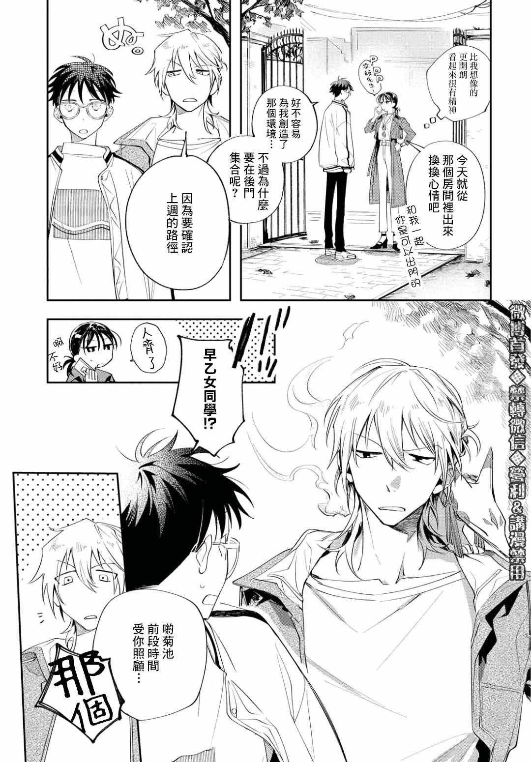 第7话 Who Goes There？