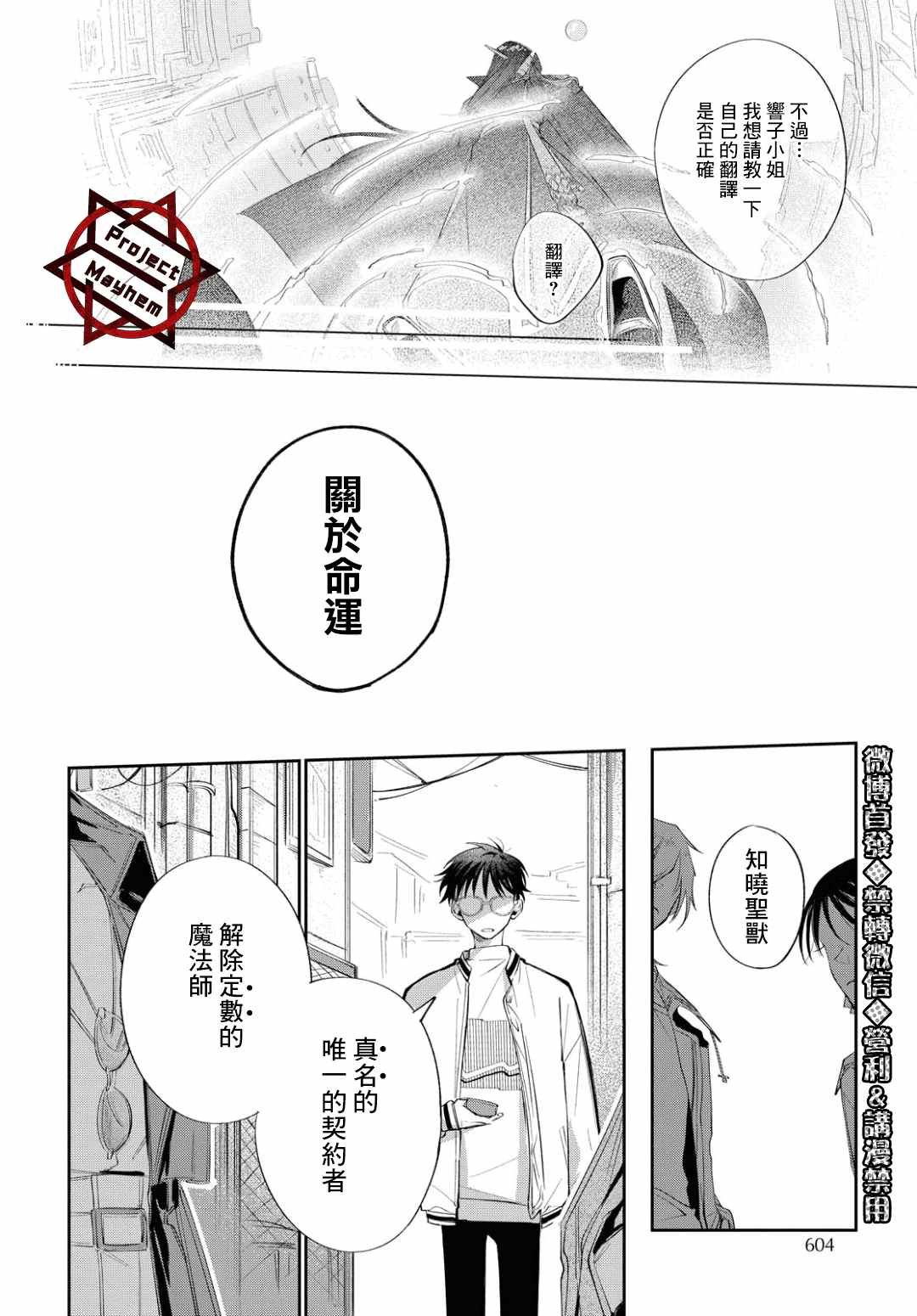 第7话 Who Goes There？