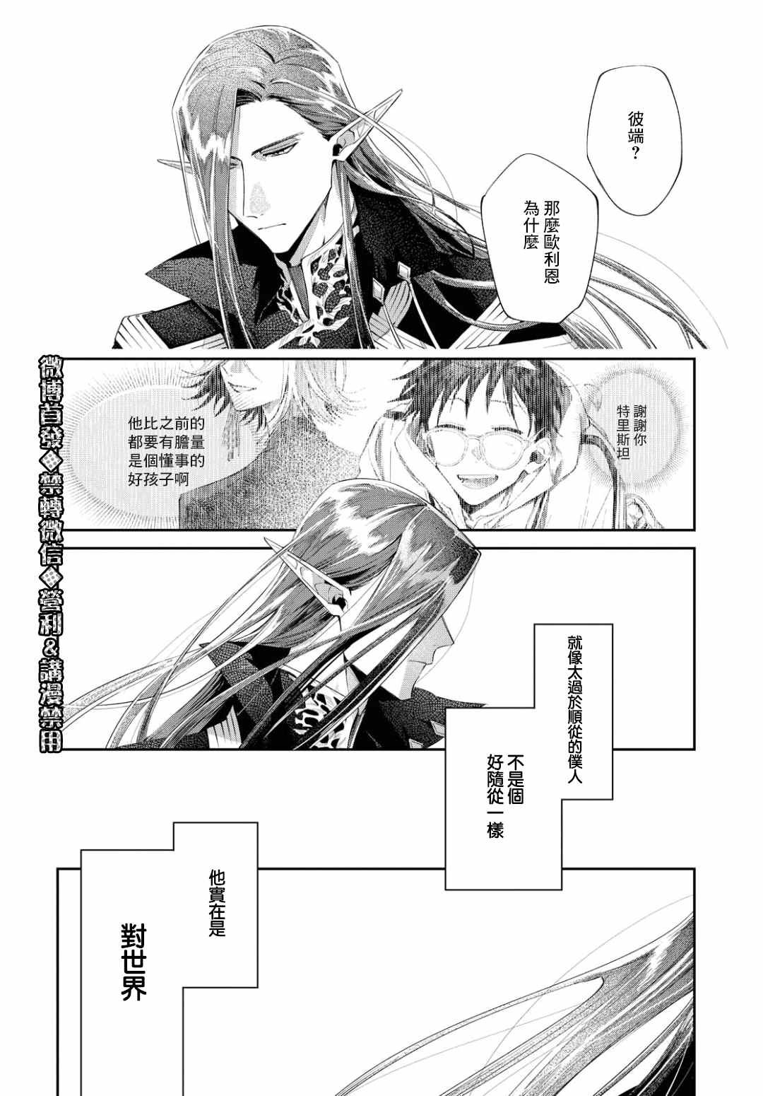 第7话 Who Goes There？
