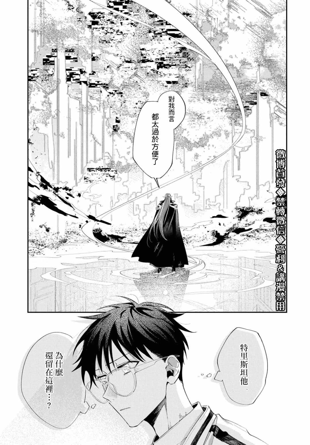 第7话 Who Goes There？