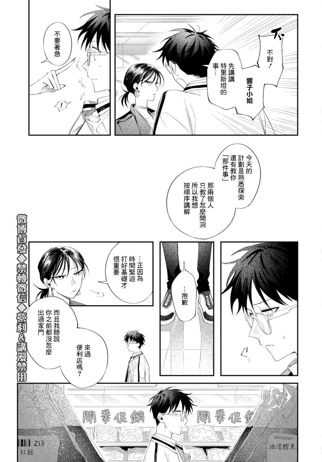 第8话 与影同行（前篇）