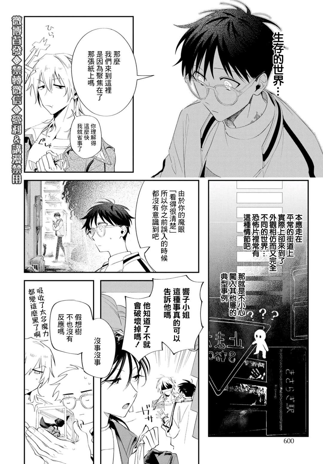 第8话 与影同行（前篇）