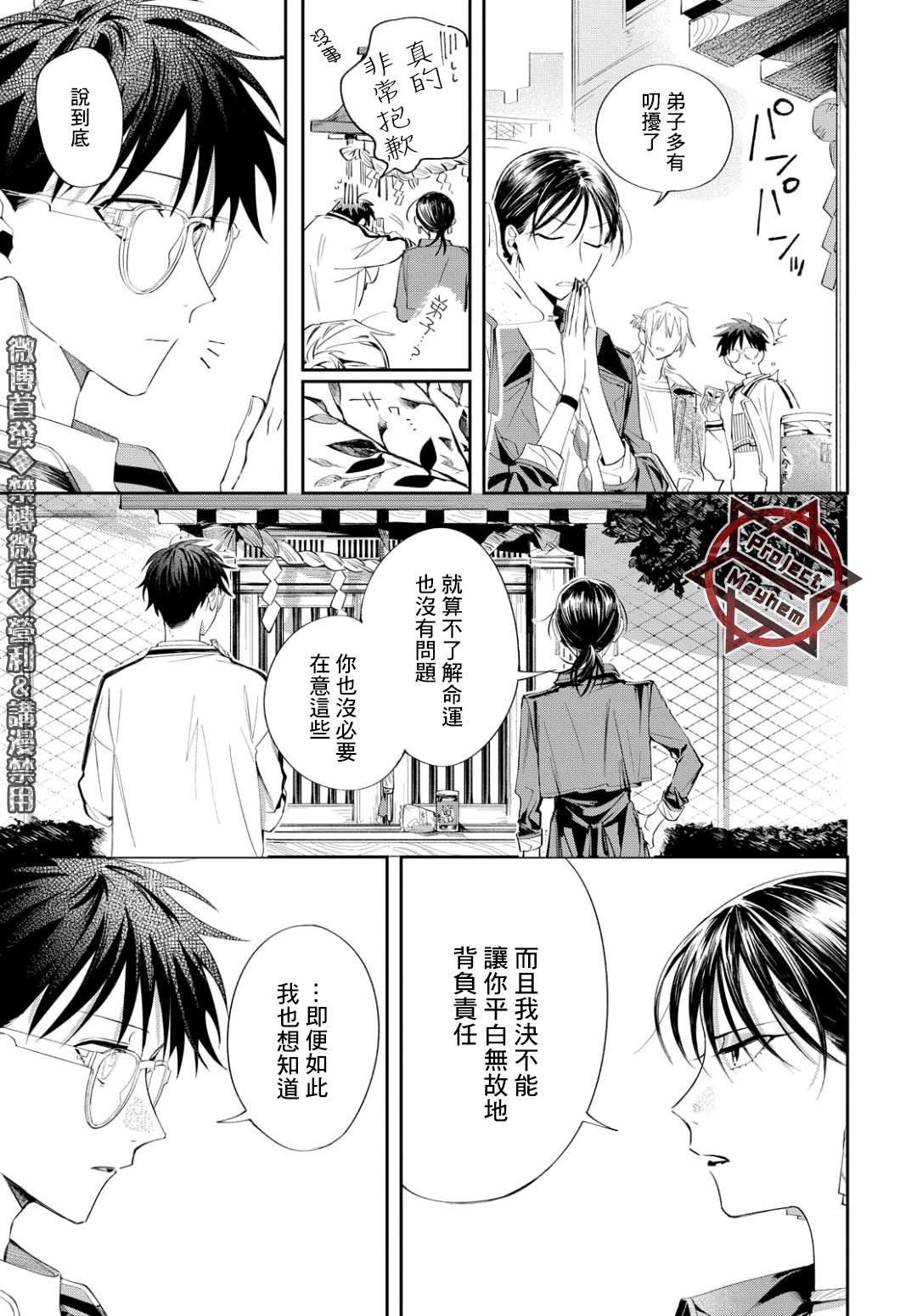 第8话 与影同行（前篇）