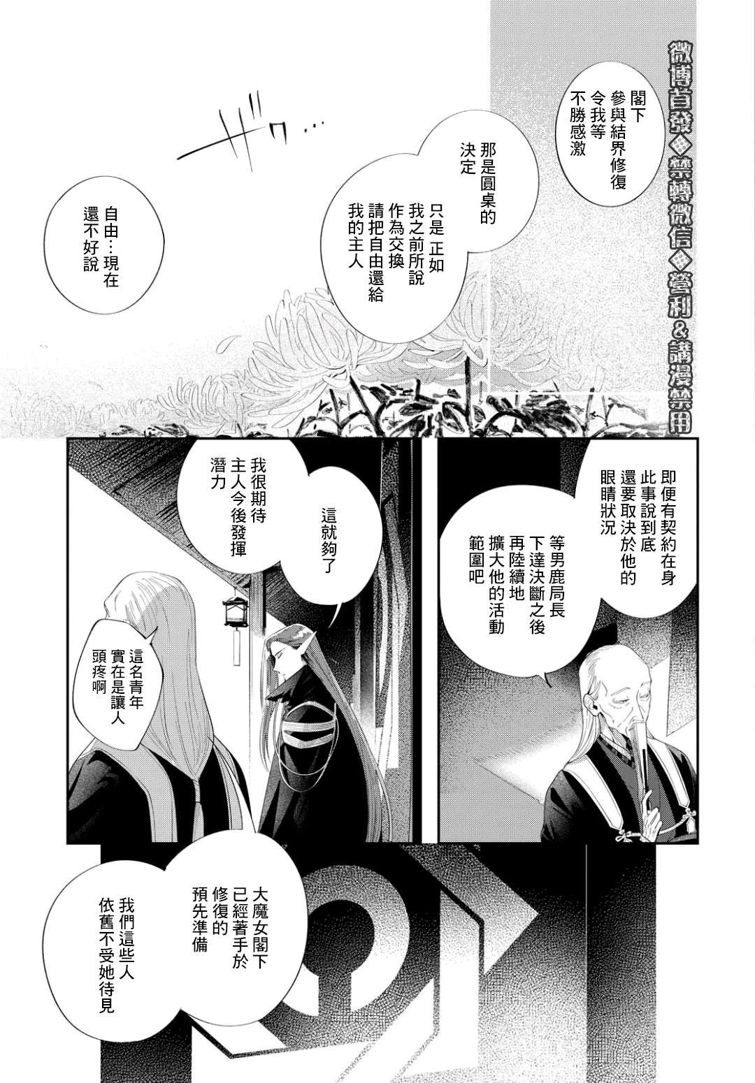 第8话 与影同行（前篇）