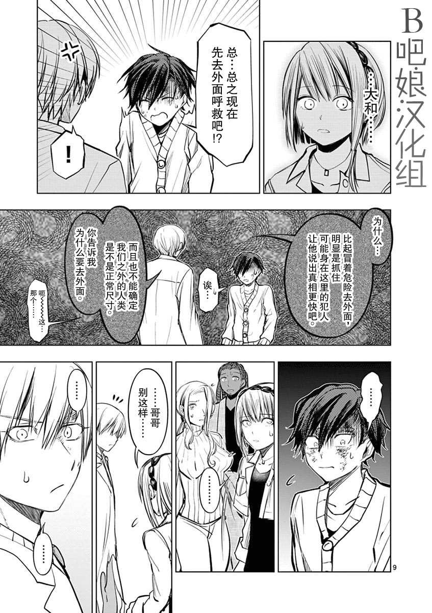 第9话