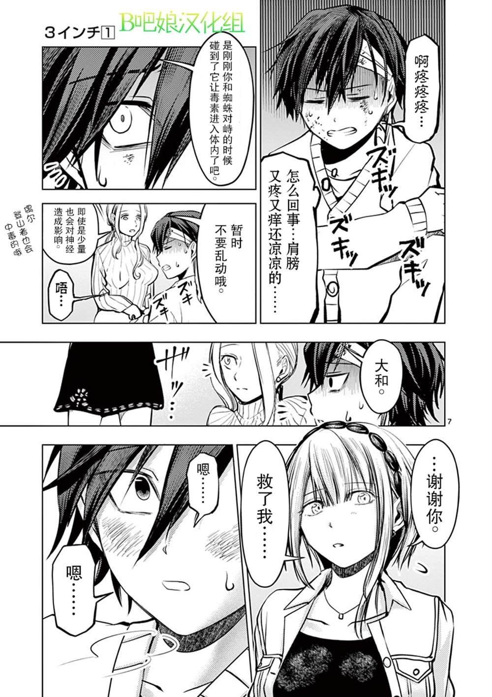 第6话