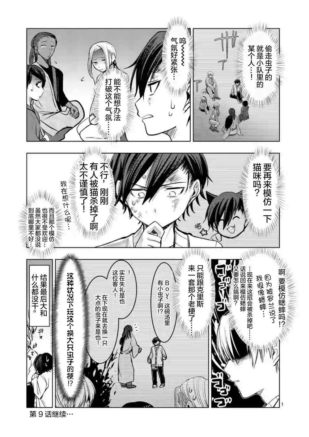 第8.5话