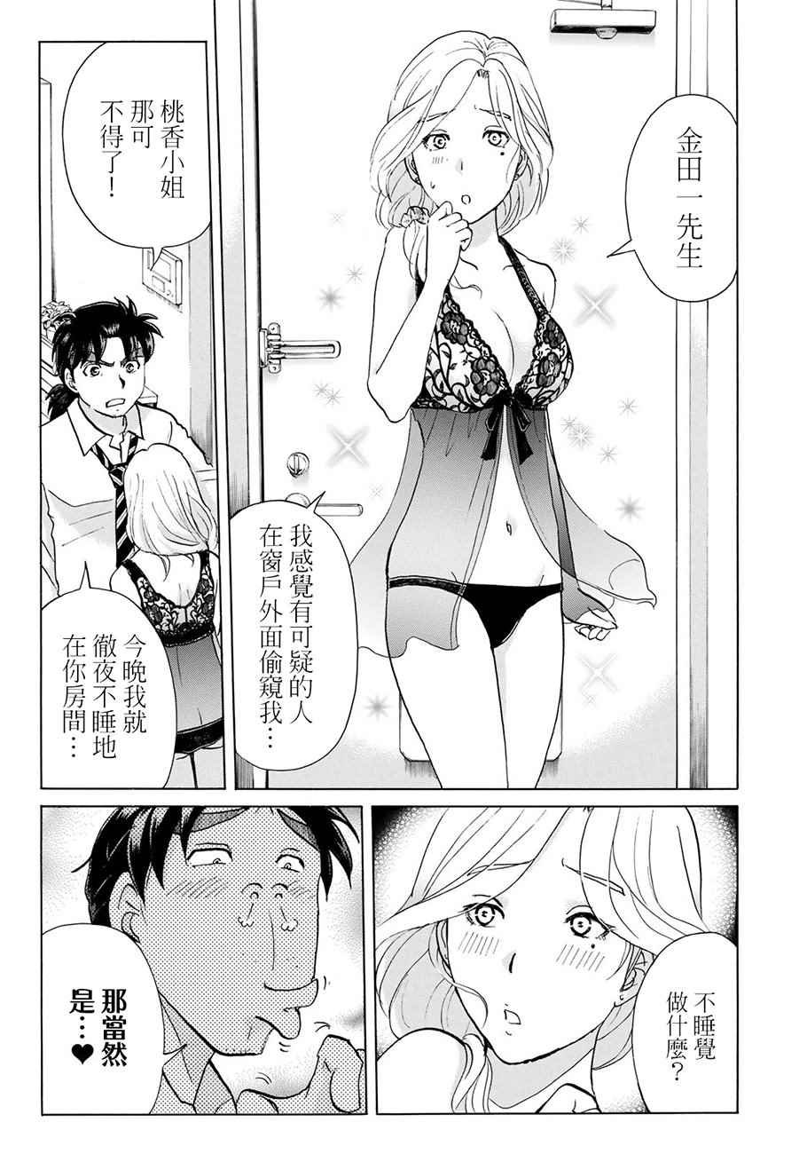 第1话 歌岛度假村①
