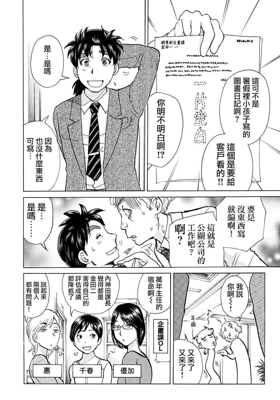 第1话 歌岛度假村①