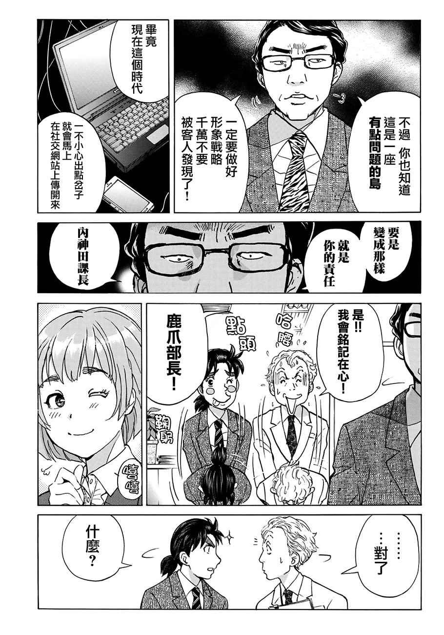 第1话 歌岛度假村①
