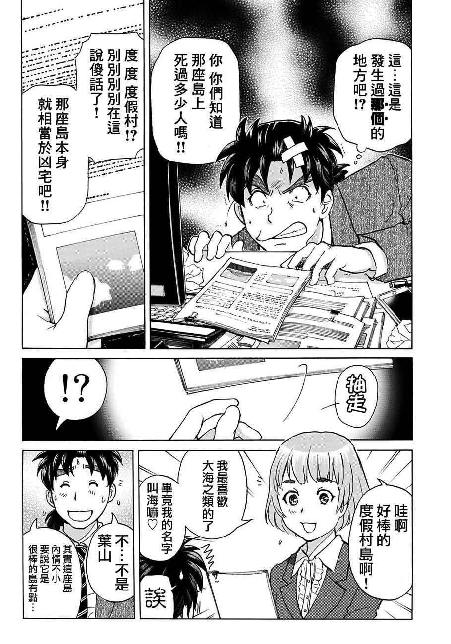 第1话 歌岛度假村①