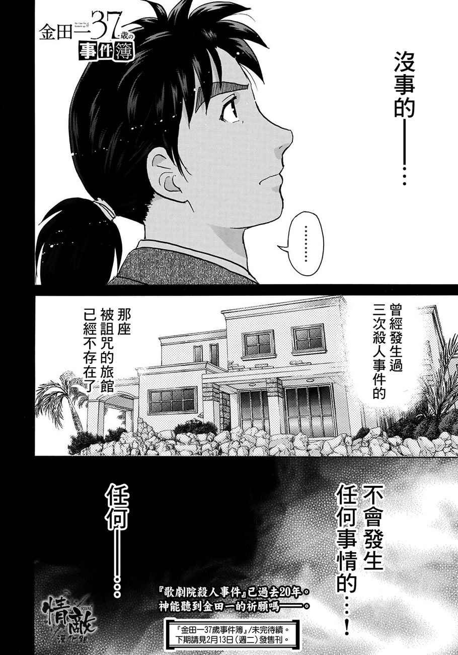 第1话 歌岛度假村①