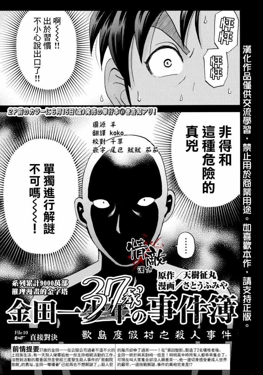 第10话 歌岛度假村事件10