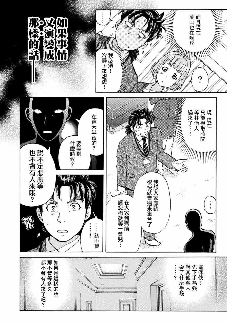 第10话 歌岛度假村事件10
