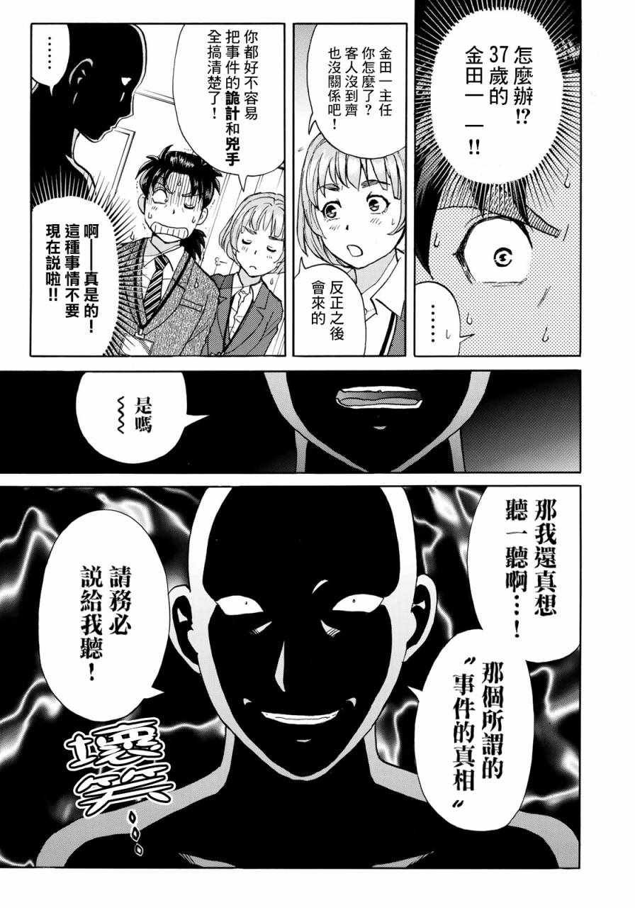 第10话 歌岛度假村事件10