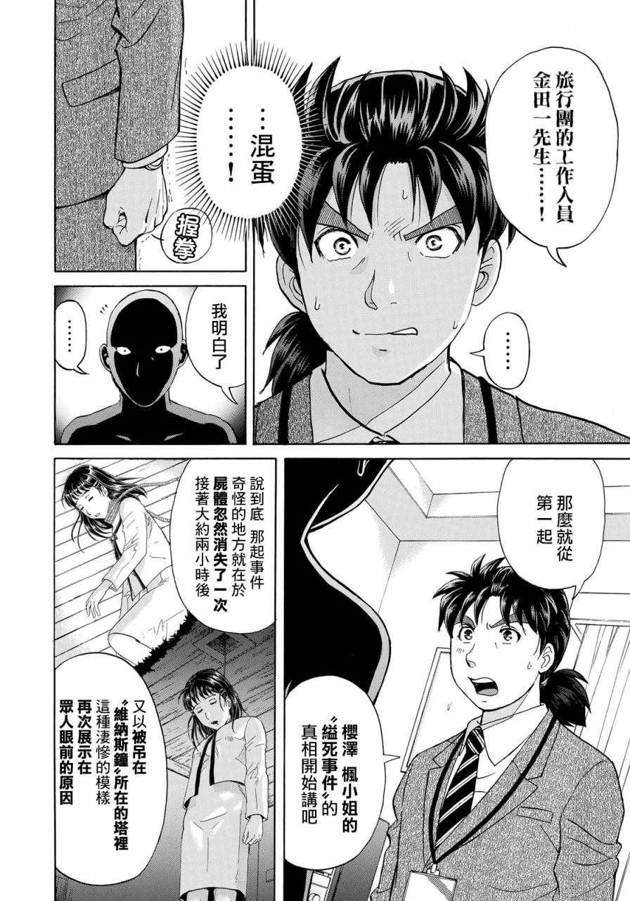 第10话 歌岛度假村事件10