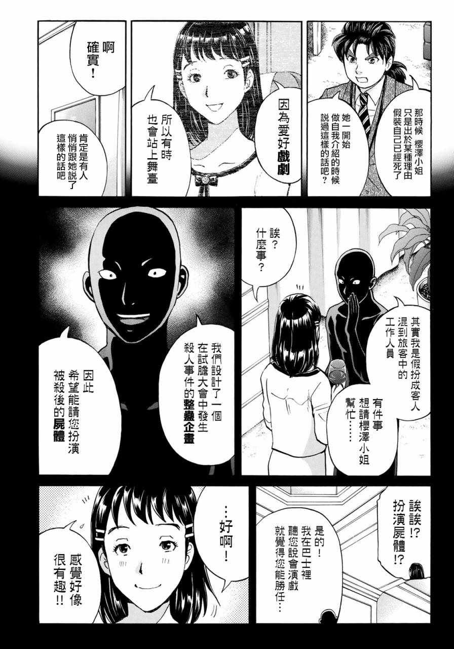 第10话 歌岛度假村事件10