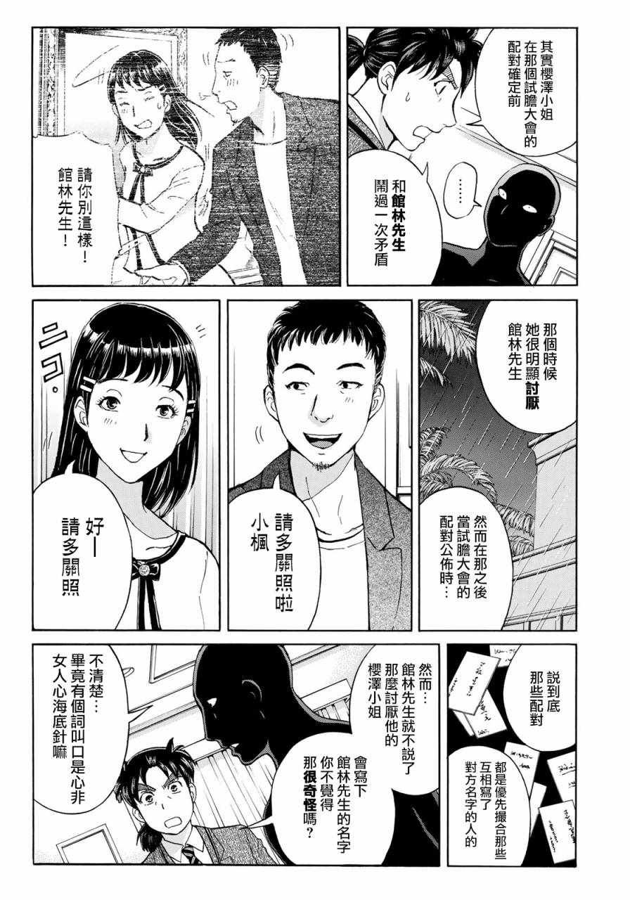 第10话 歌岛度假村事件10