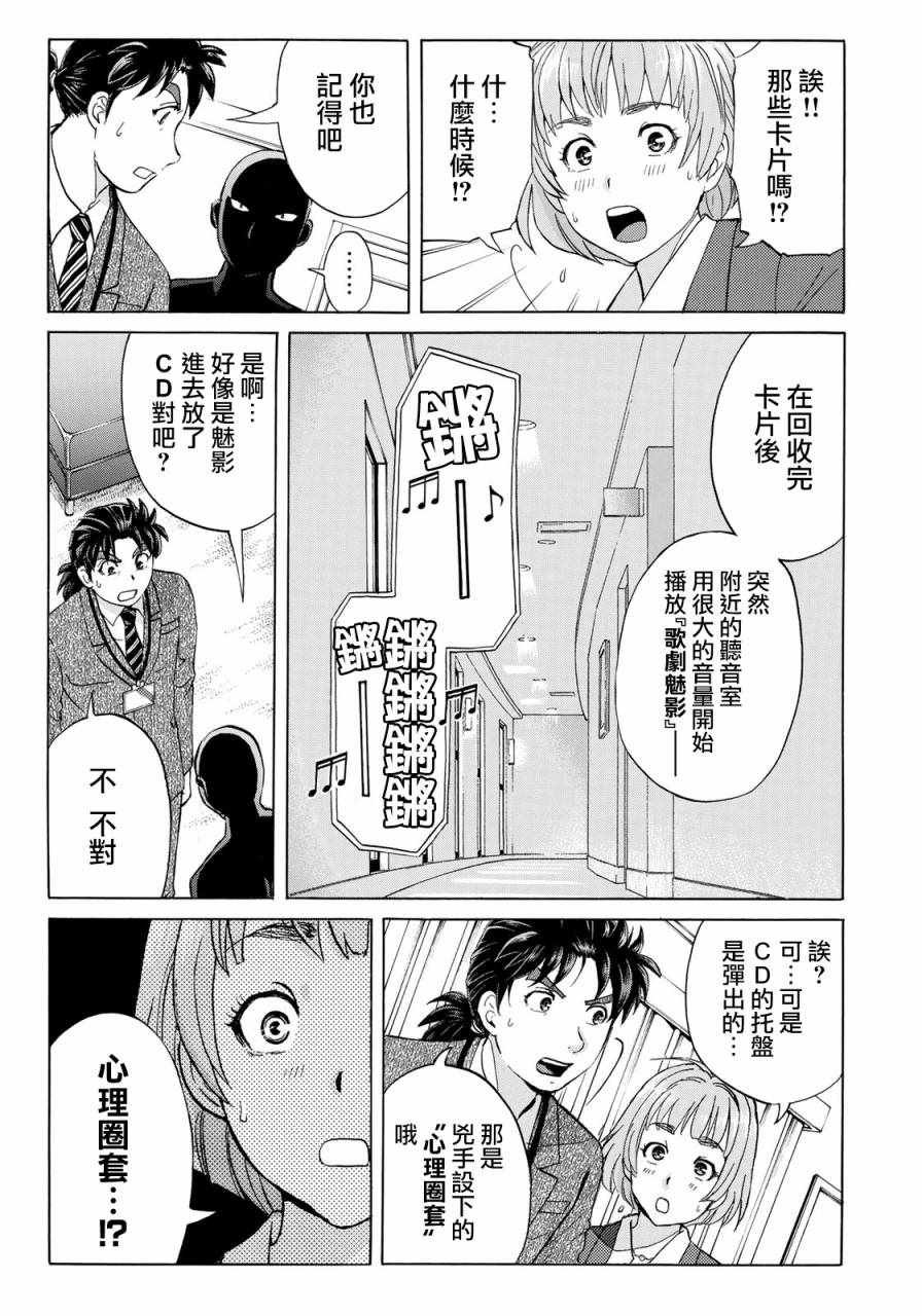 第10话 歌岛度假村事件10