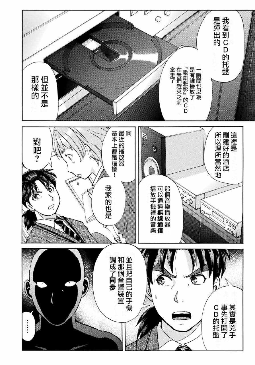 第10话 歌岛度假村事件10