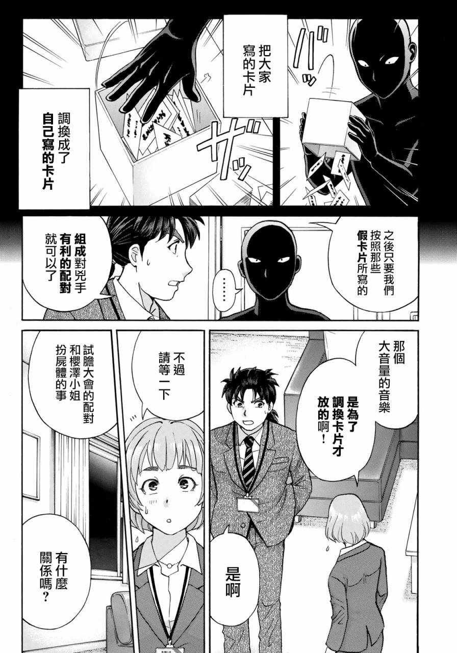 第10话 歌岛度假村事件10