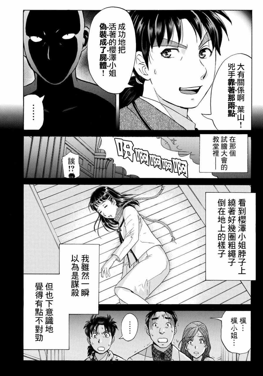 第10话 歌岛度假村事件10