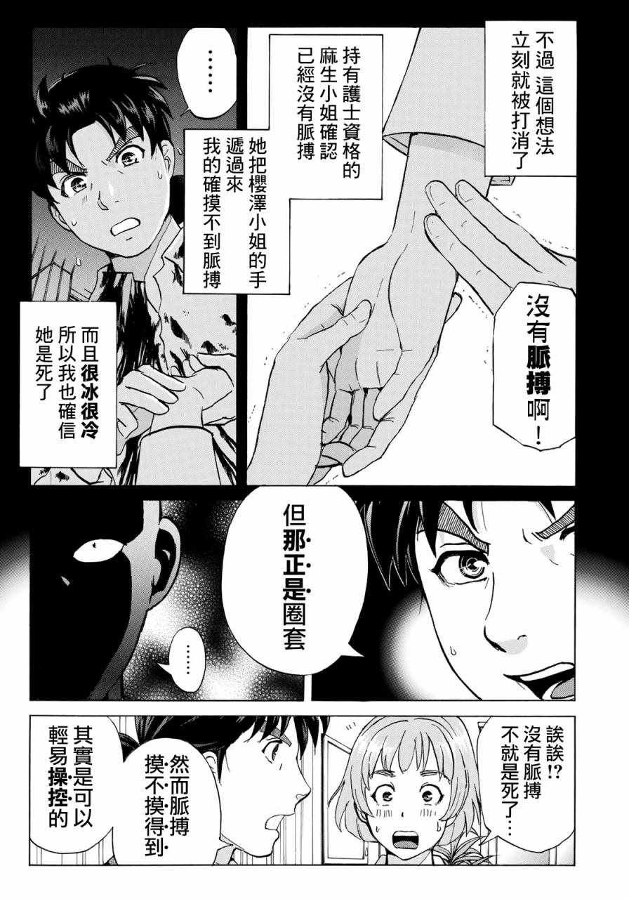 第10话 歌岛度假村事件10