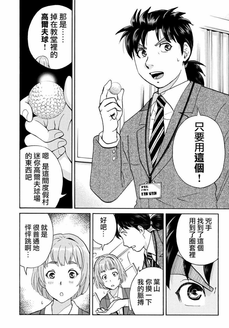 第10话 歌岛度假村事件10