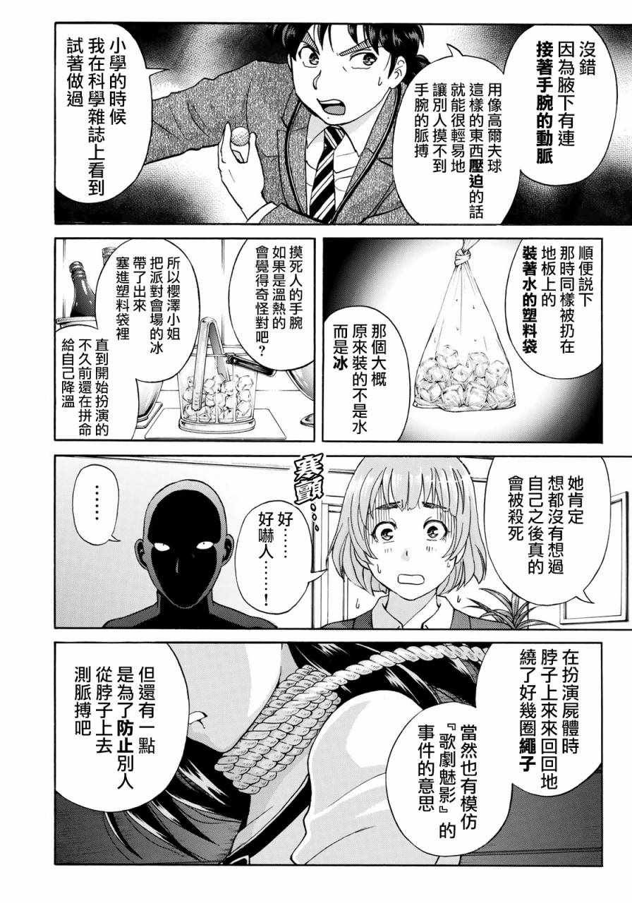 第10话 歌岛度假村事件10