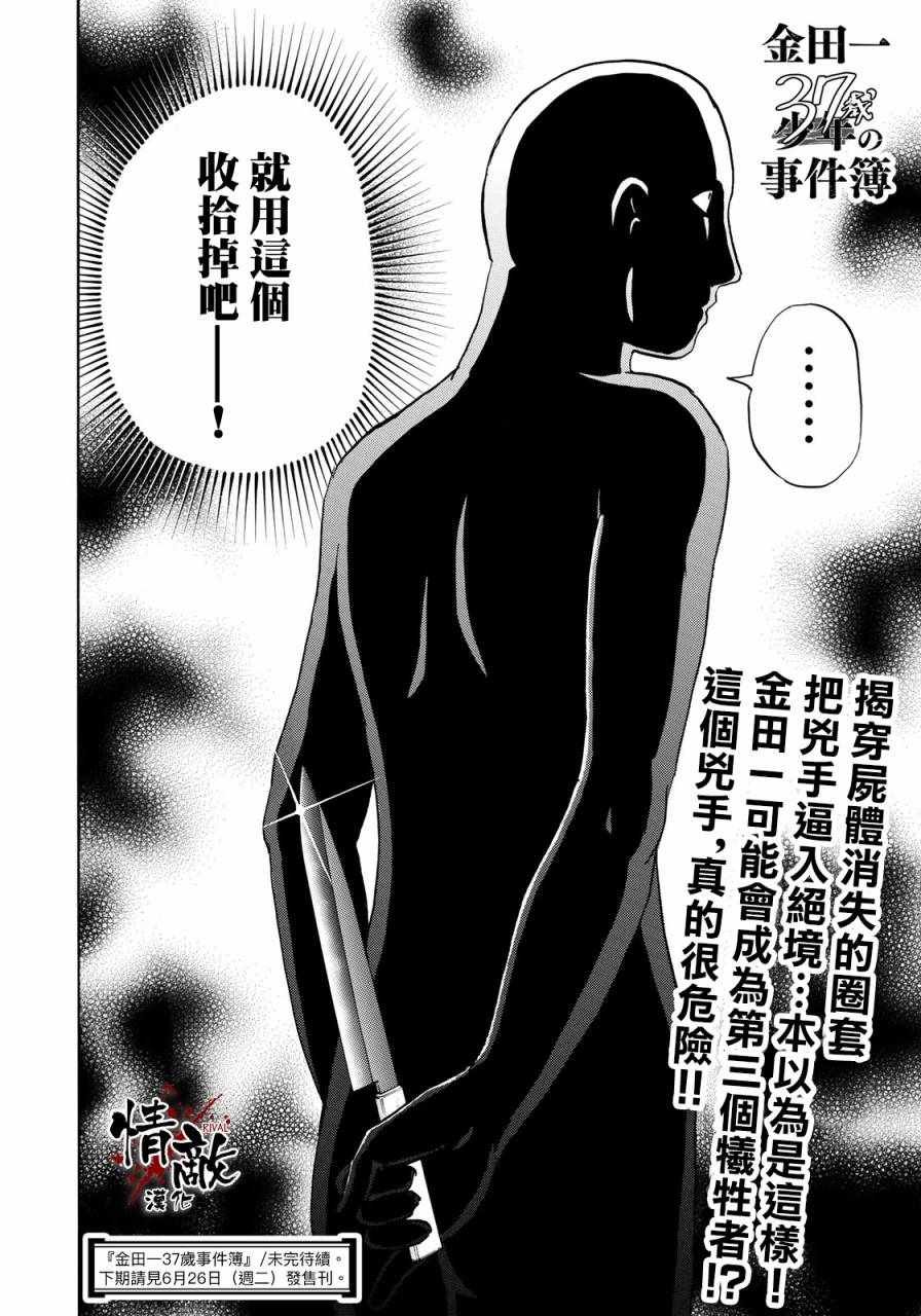 第10话 歌岛度假村事件10