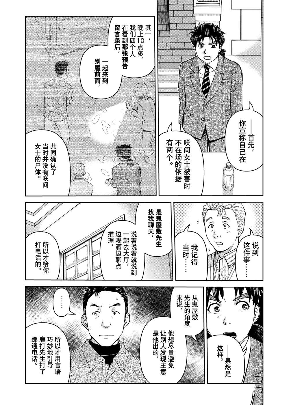 第110话 试看版