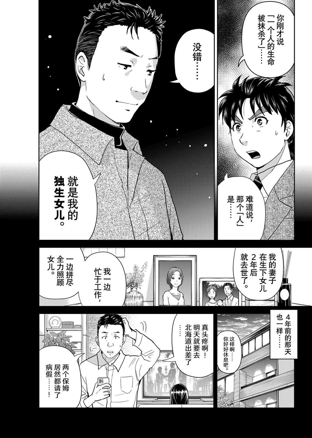 第111话 试看版