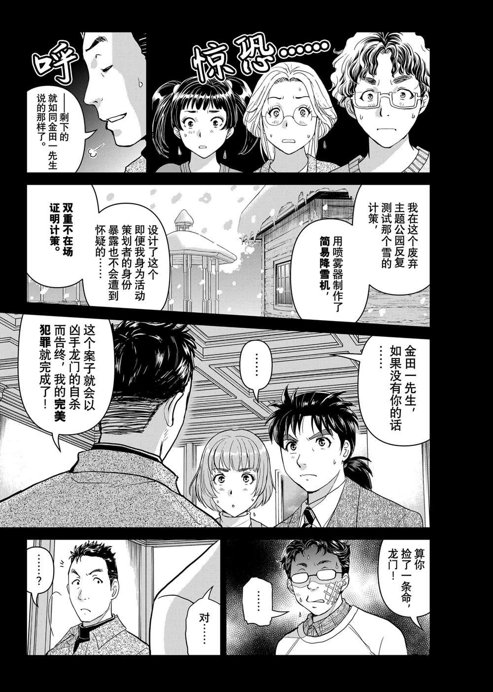 第111话 试看版