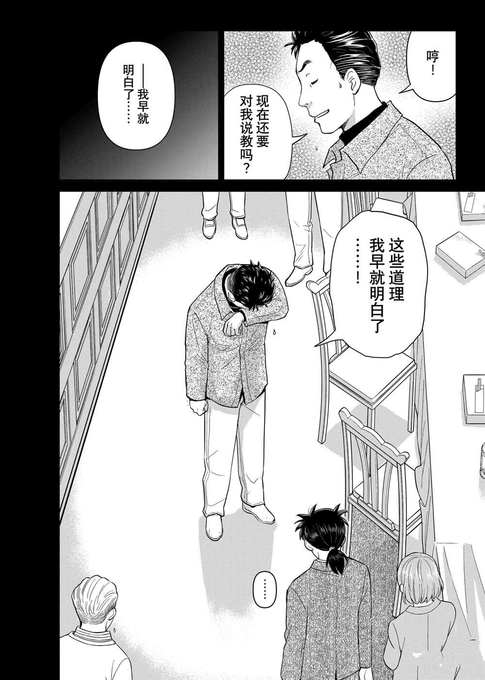 第111话 试看版