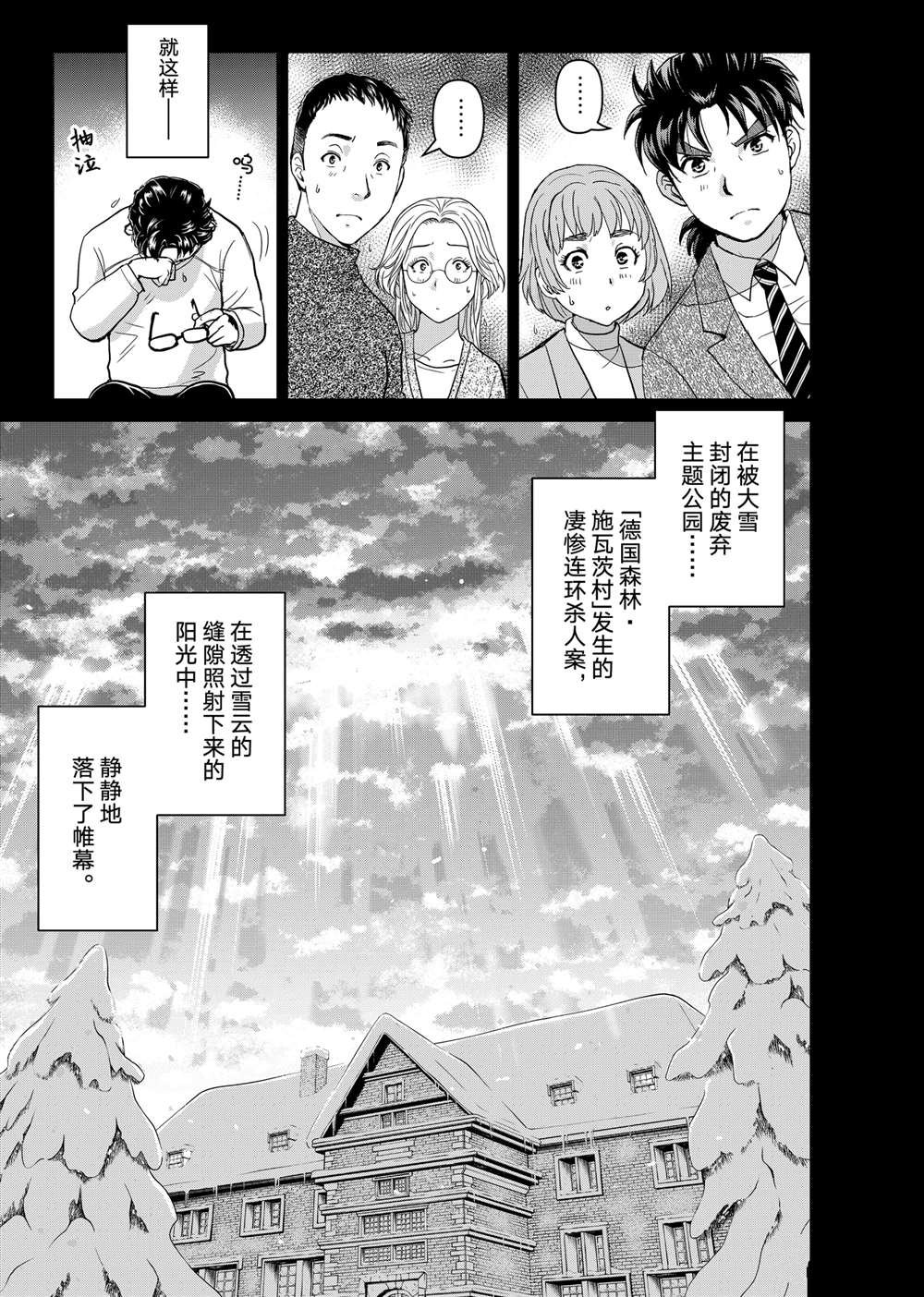 第111话 试看版