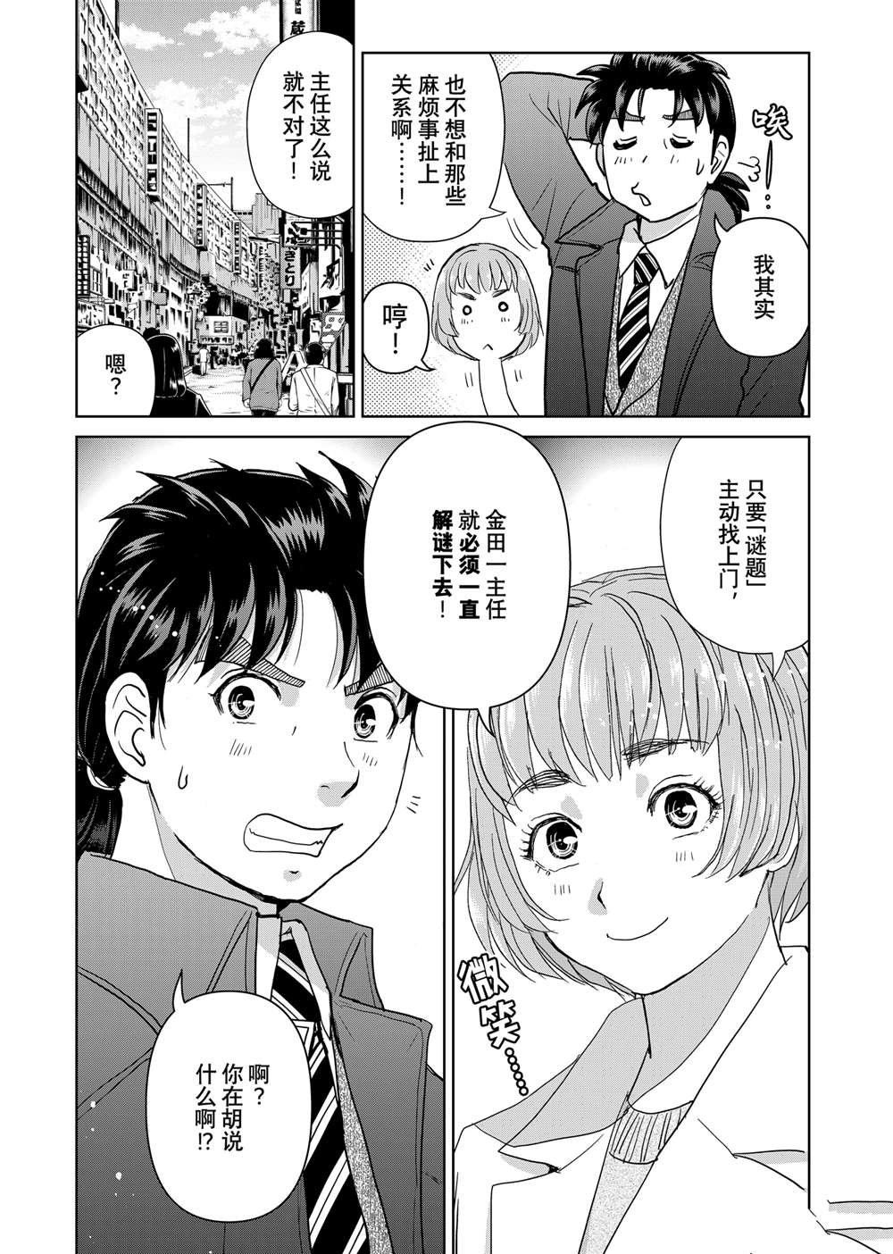 第111话 试看版