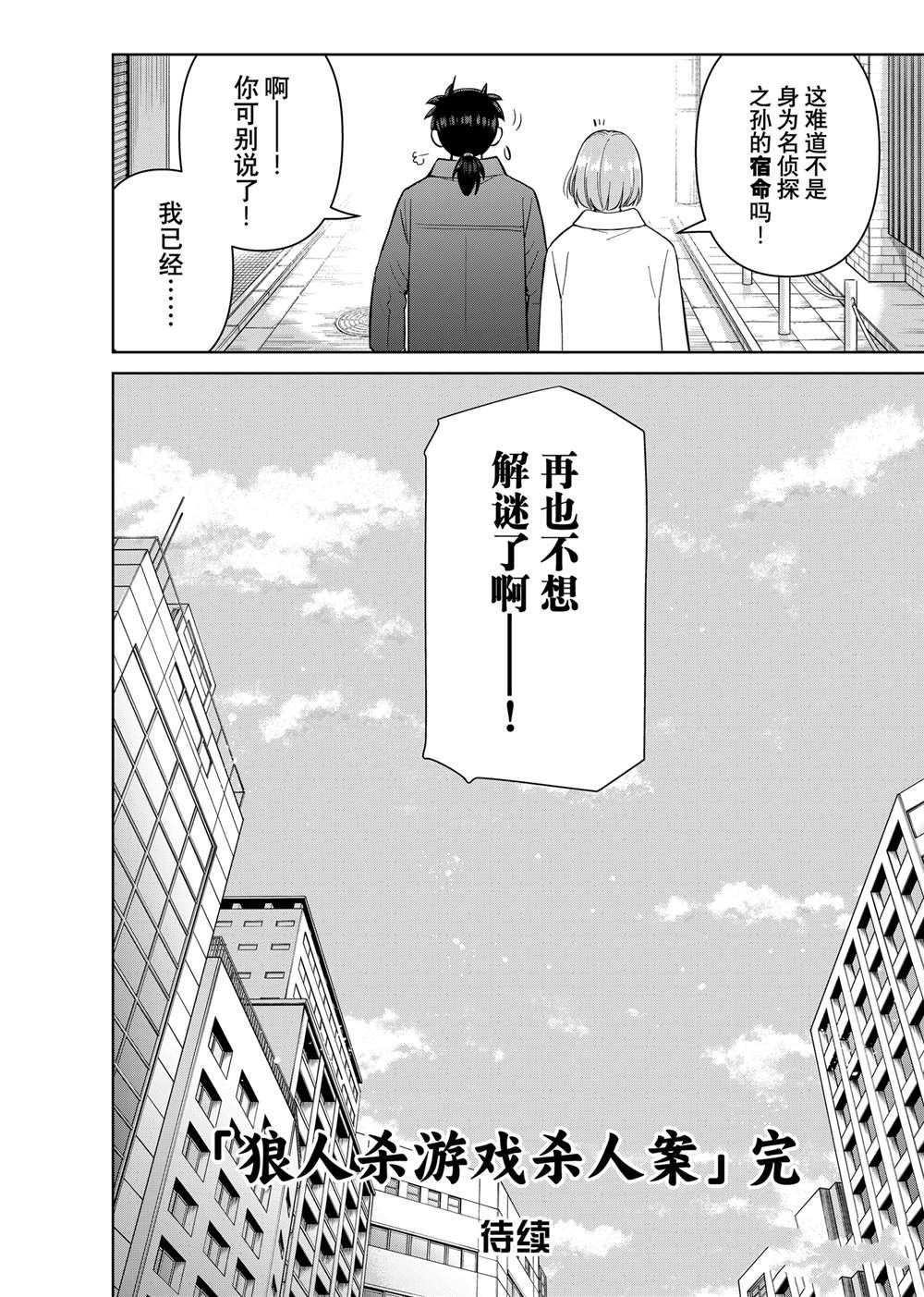 第111话 试看版