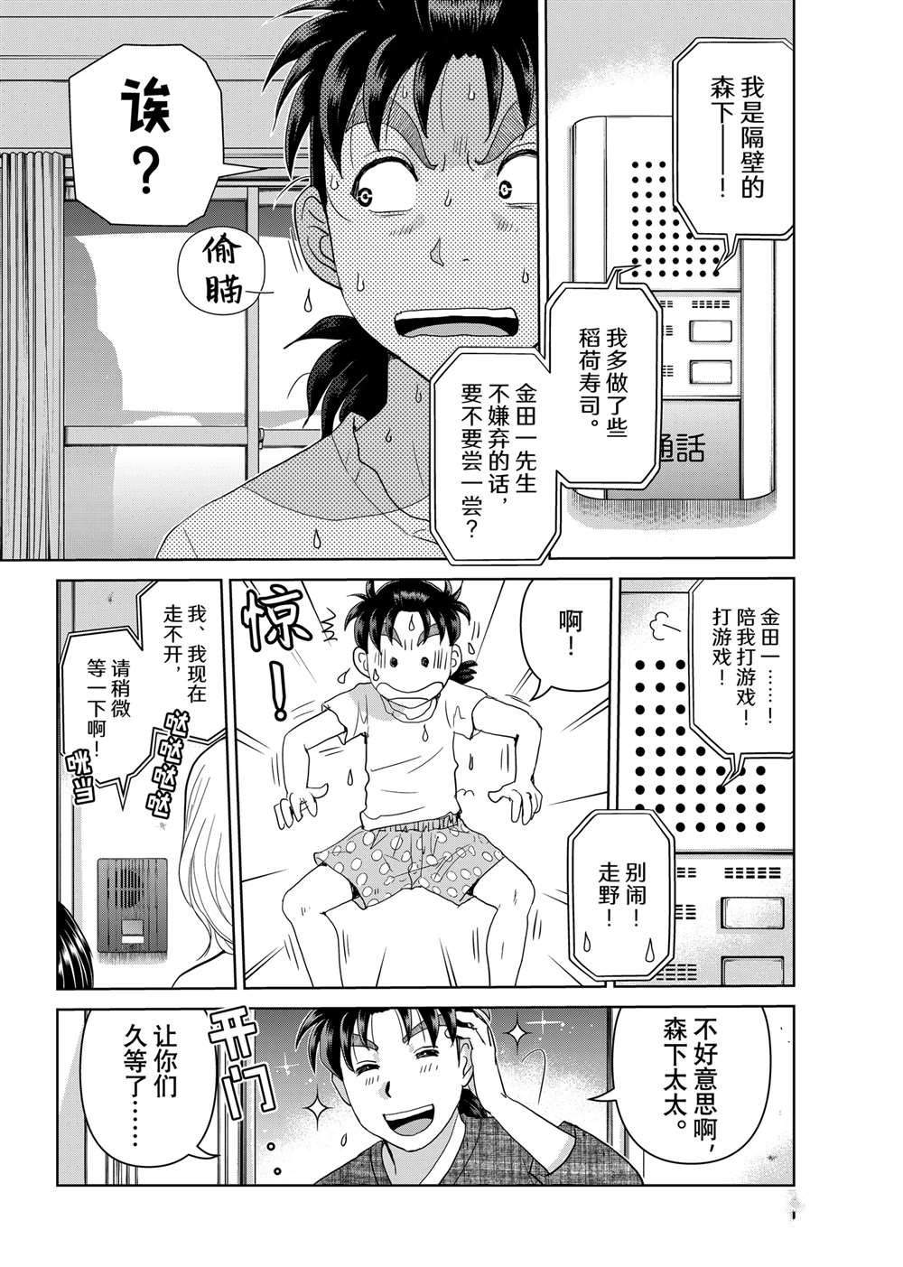 第112话 试看版