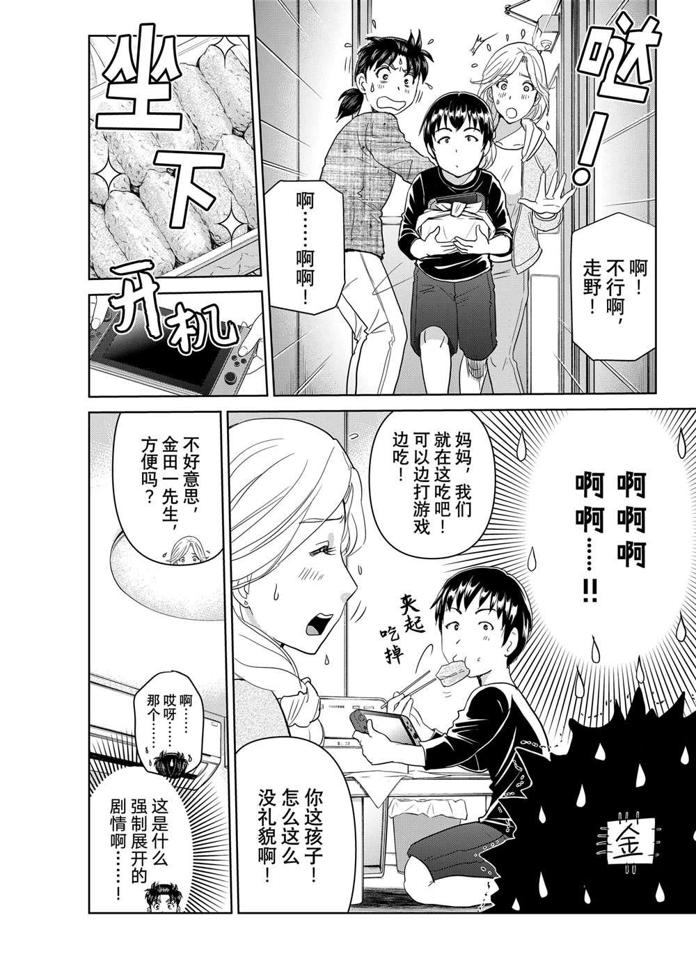 第112话 试看版