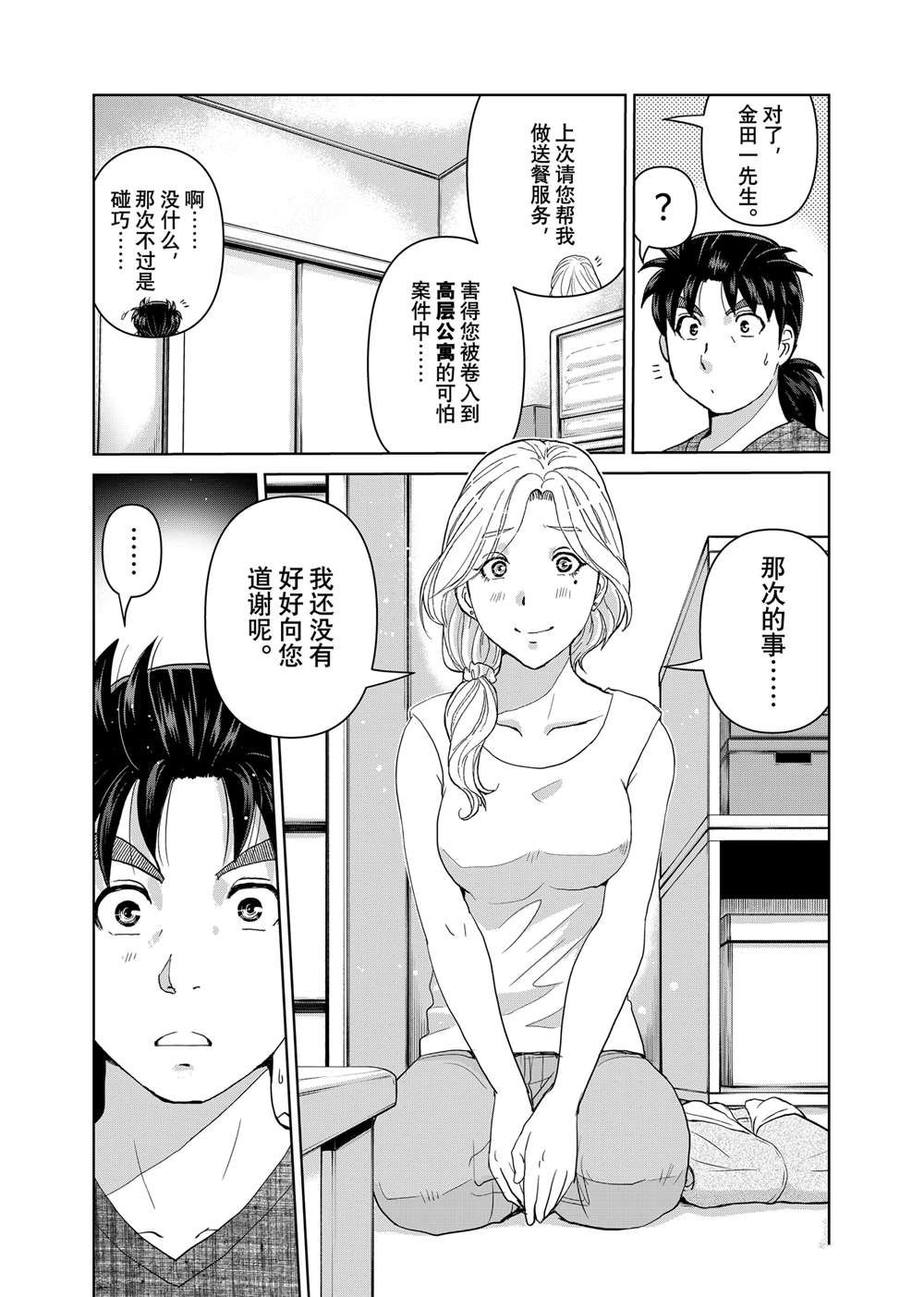 第112话 试看版