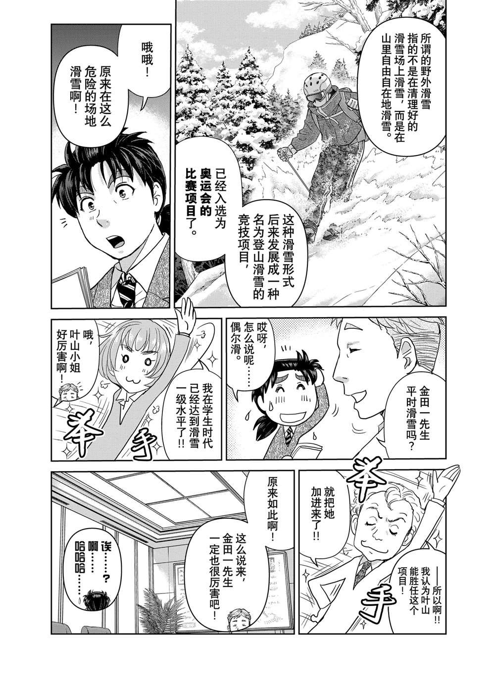 第112话 试看版