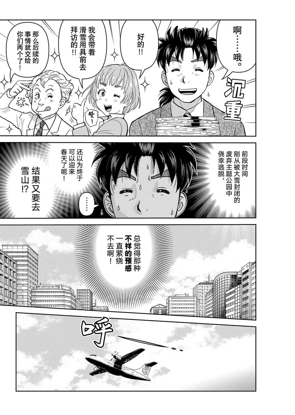 第112话 试看版