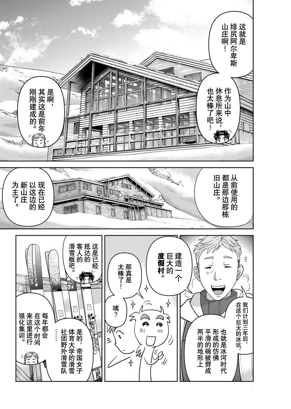 第112话 试看版