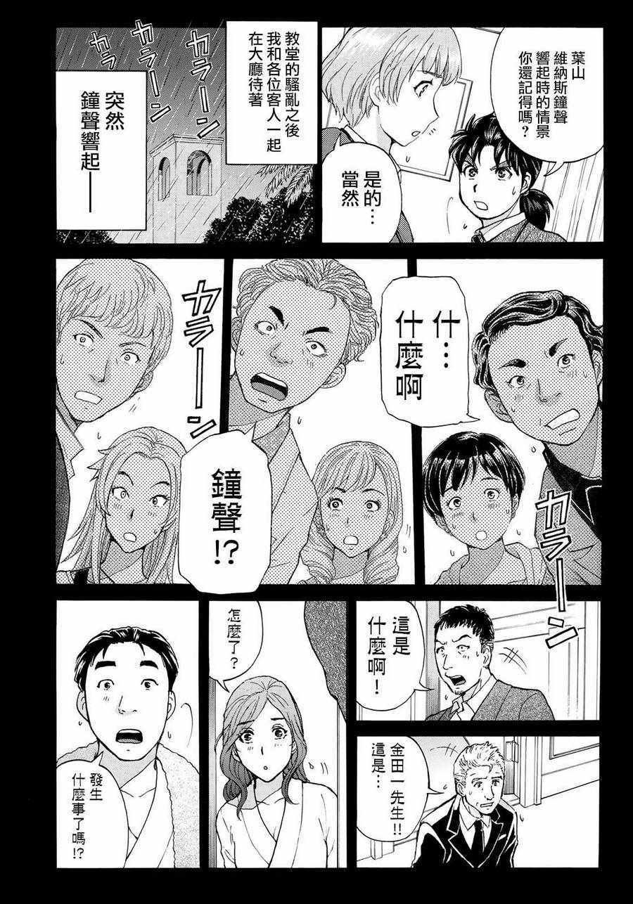 第11话 歌岛度假村事件11