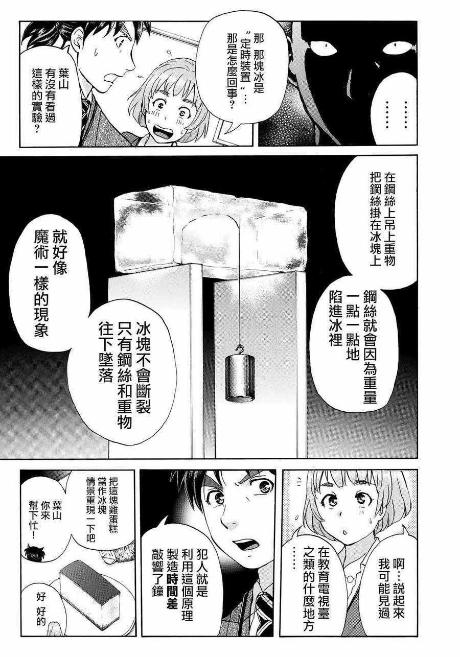 第11话 歌岛度假村事件11