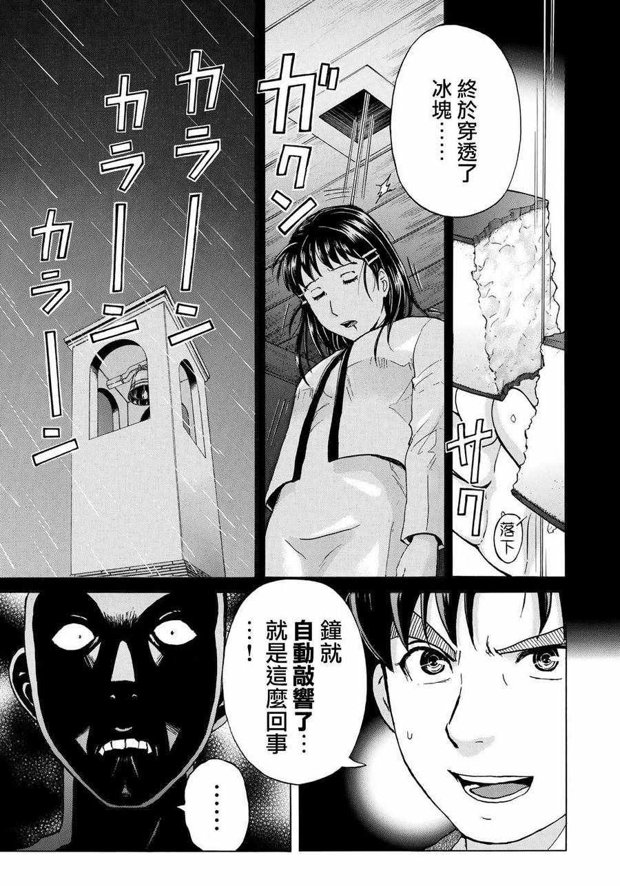 第11话 歌岛度假村事件11