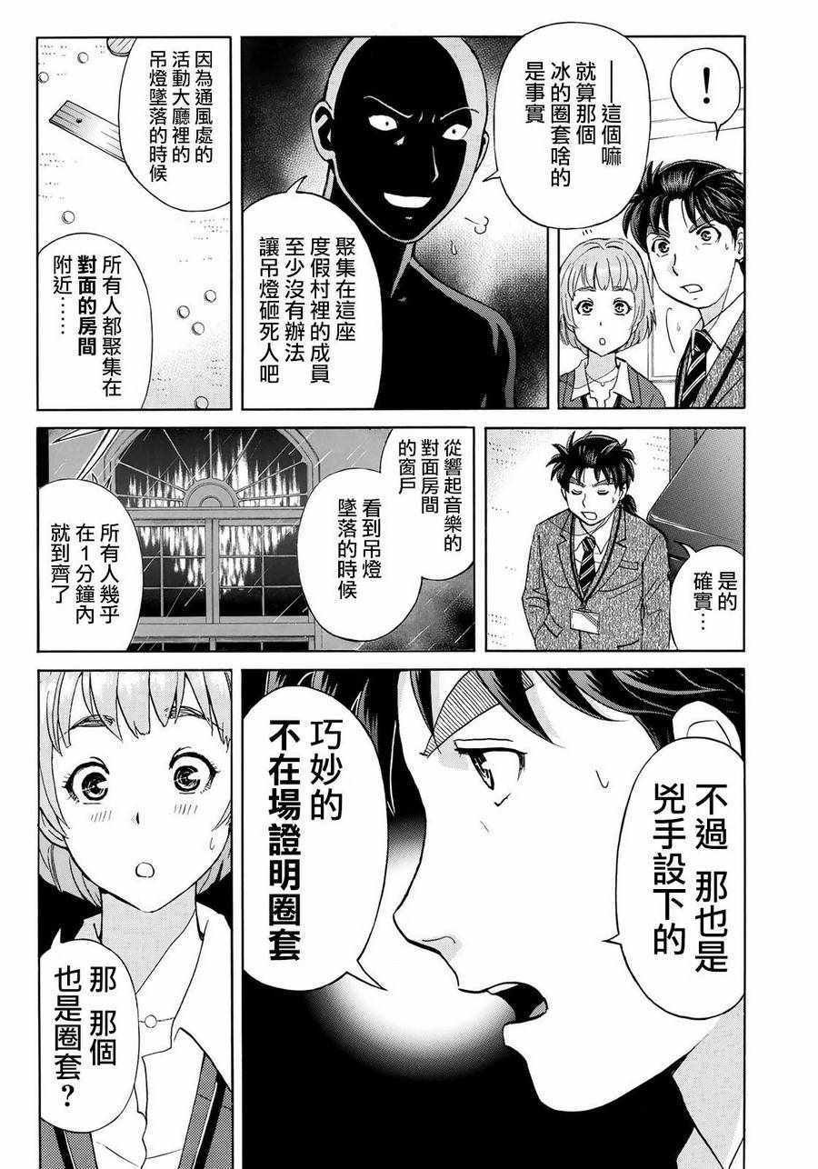 第11话 歌岛度假村事件11