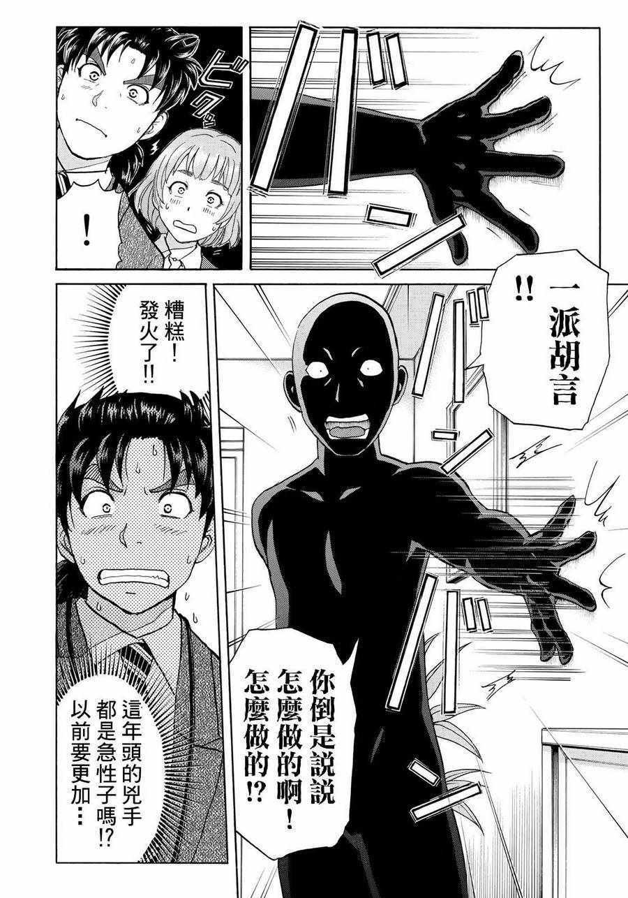 第11话 歌岛度假村事件11