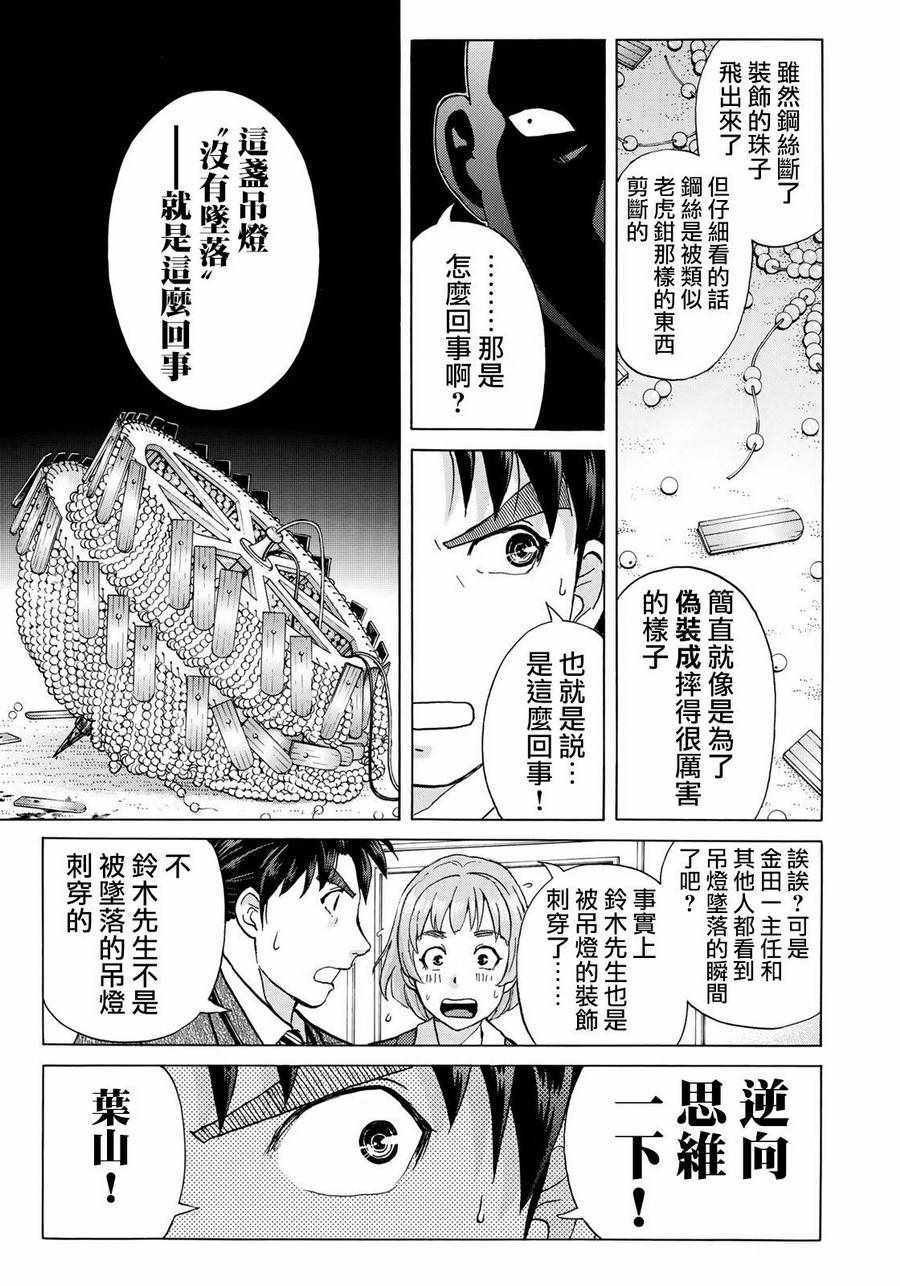 第11话 歌岛度假村事件11