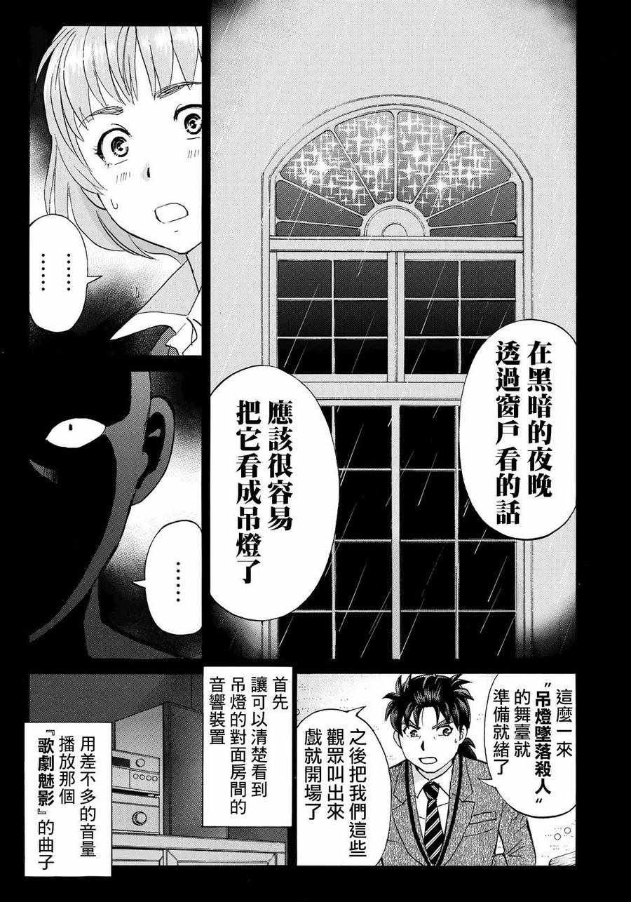 第11话 歌岛度假村事件11